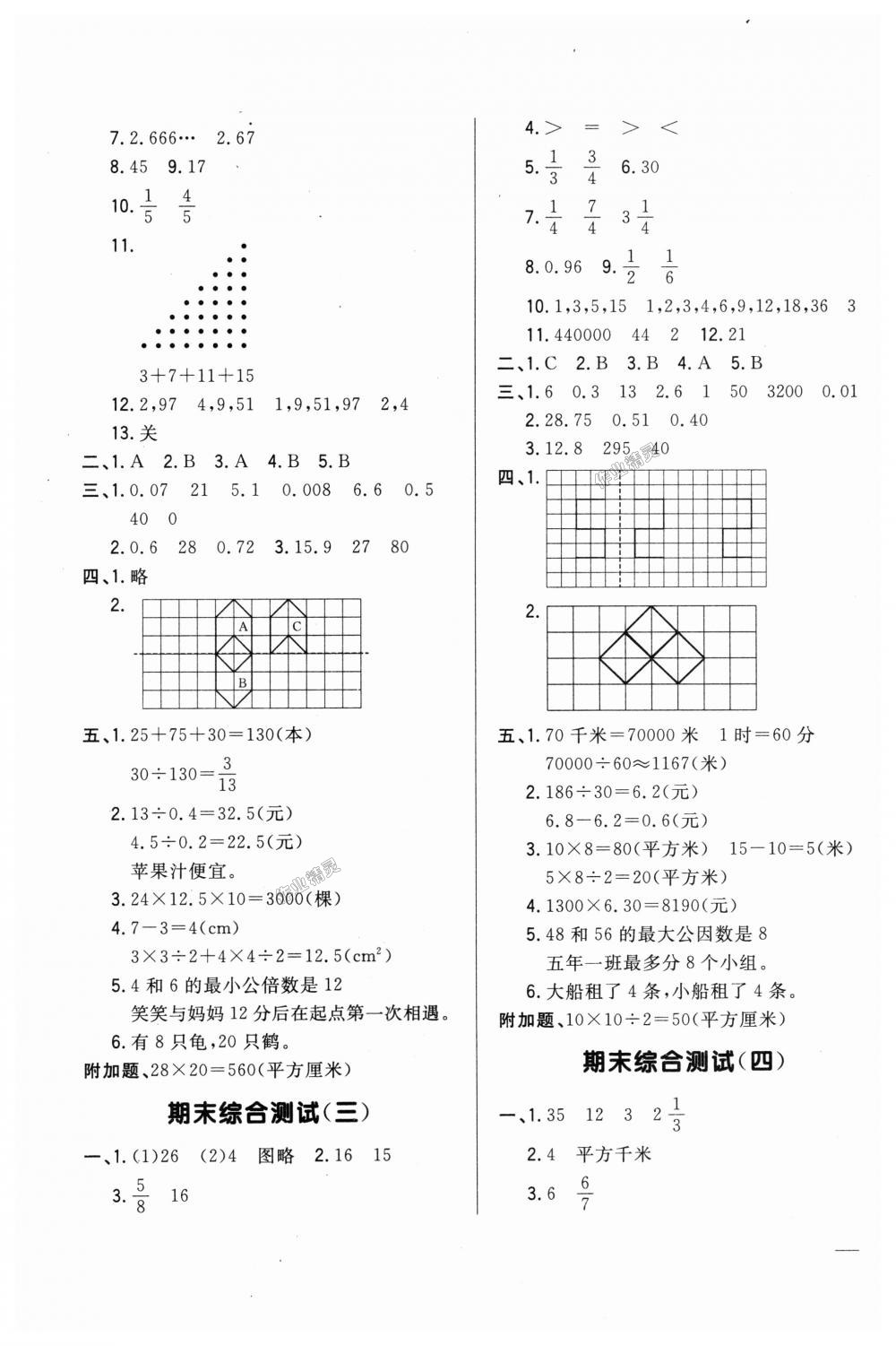 2018年悦然好学生周周测五年级数学上册北师大版 第13页