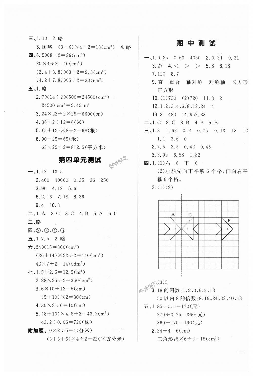 2018年悦然好学生周周测五年级数学上册北师大版 第5页