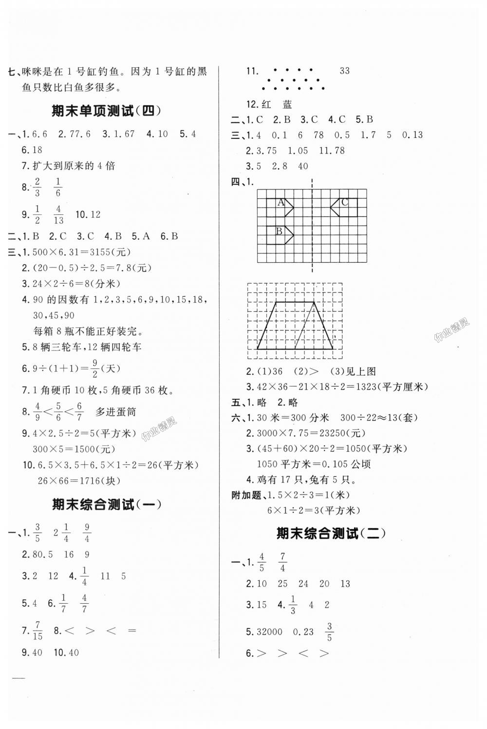 2018年悦然好学生周周测五年级数学上册北师大版 第12页