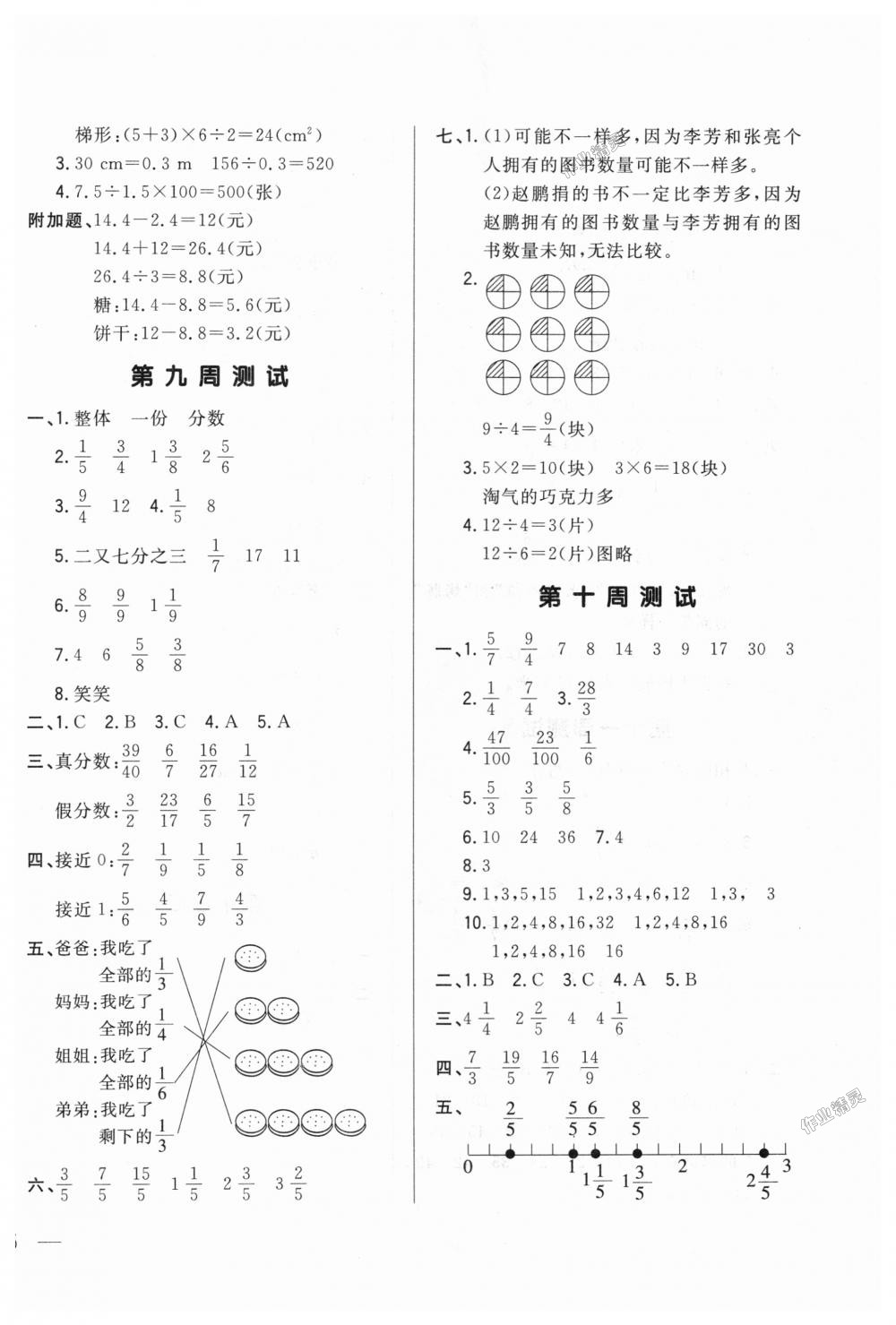 2018年悅?cè)缓脤W(xué)生周周測(cè)五年級(jí)數(shù)學(xué)上冊(cè)北師大版 第6頁