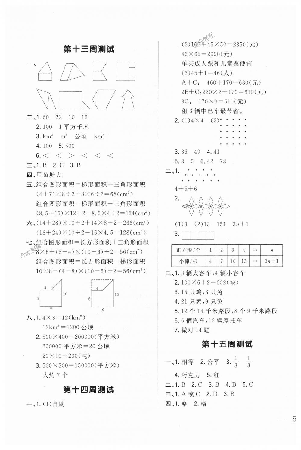 2018年悅?cè)缓脤W生周周測五年級數(shù)學上冊北師大版 第9頁