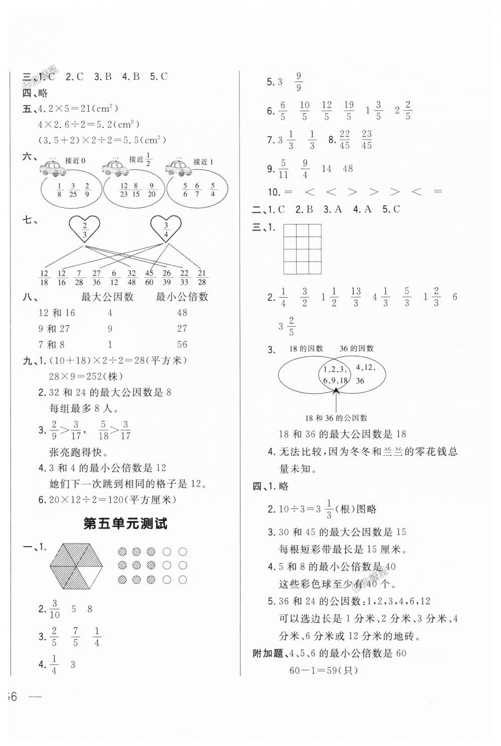 2018年悅然好學生周周測五年級數(shù)學上冊北師大版 第8頁