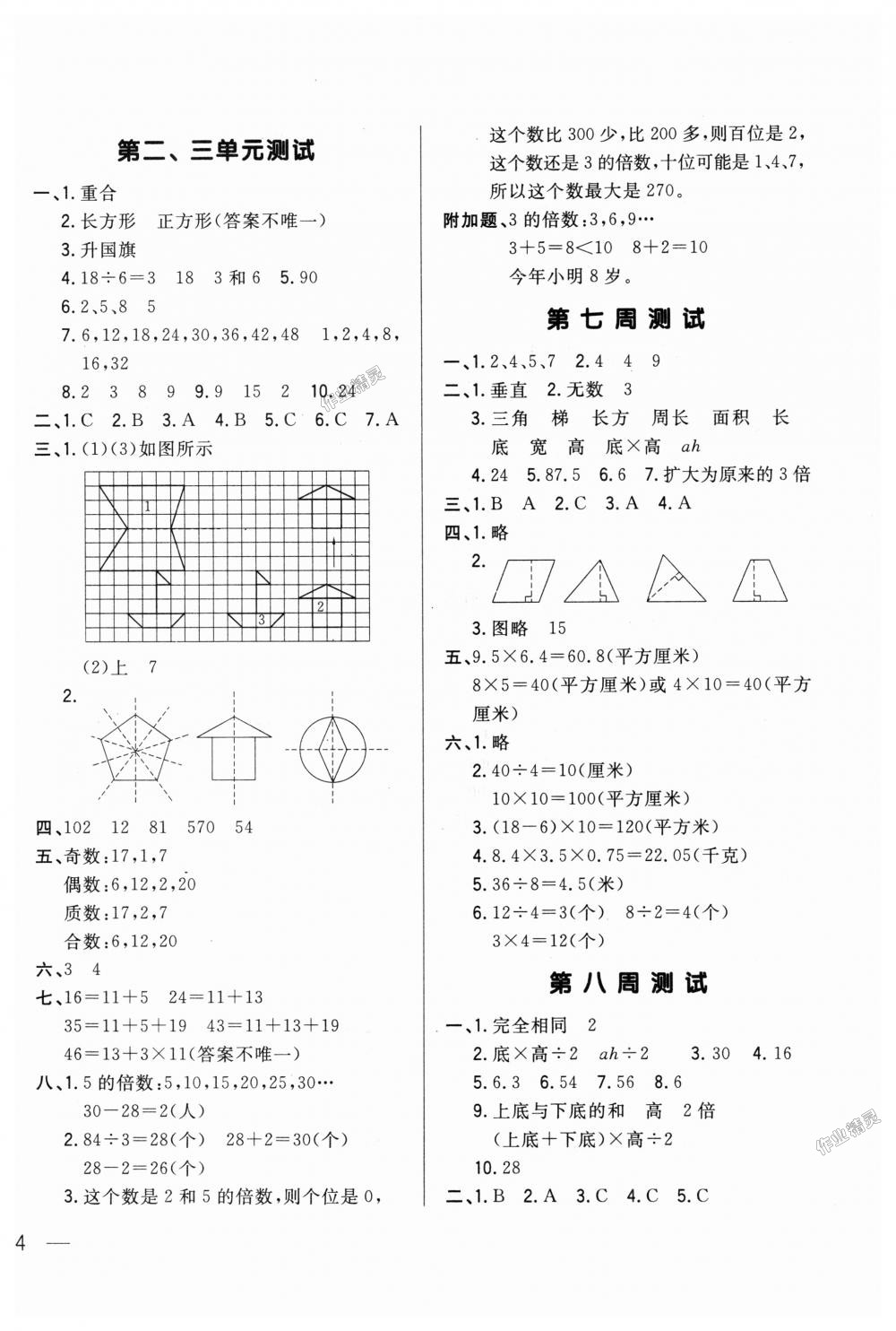 2018年悅?cè)缓脤W(xué)生周周測五年級數(shù)學(xué)上冊北師大版 第4頁