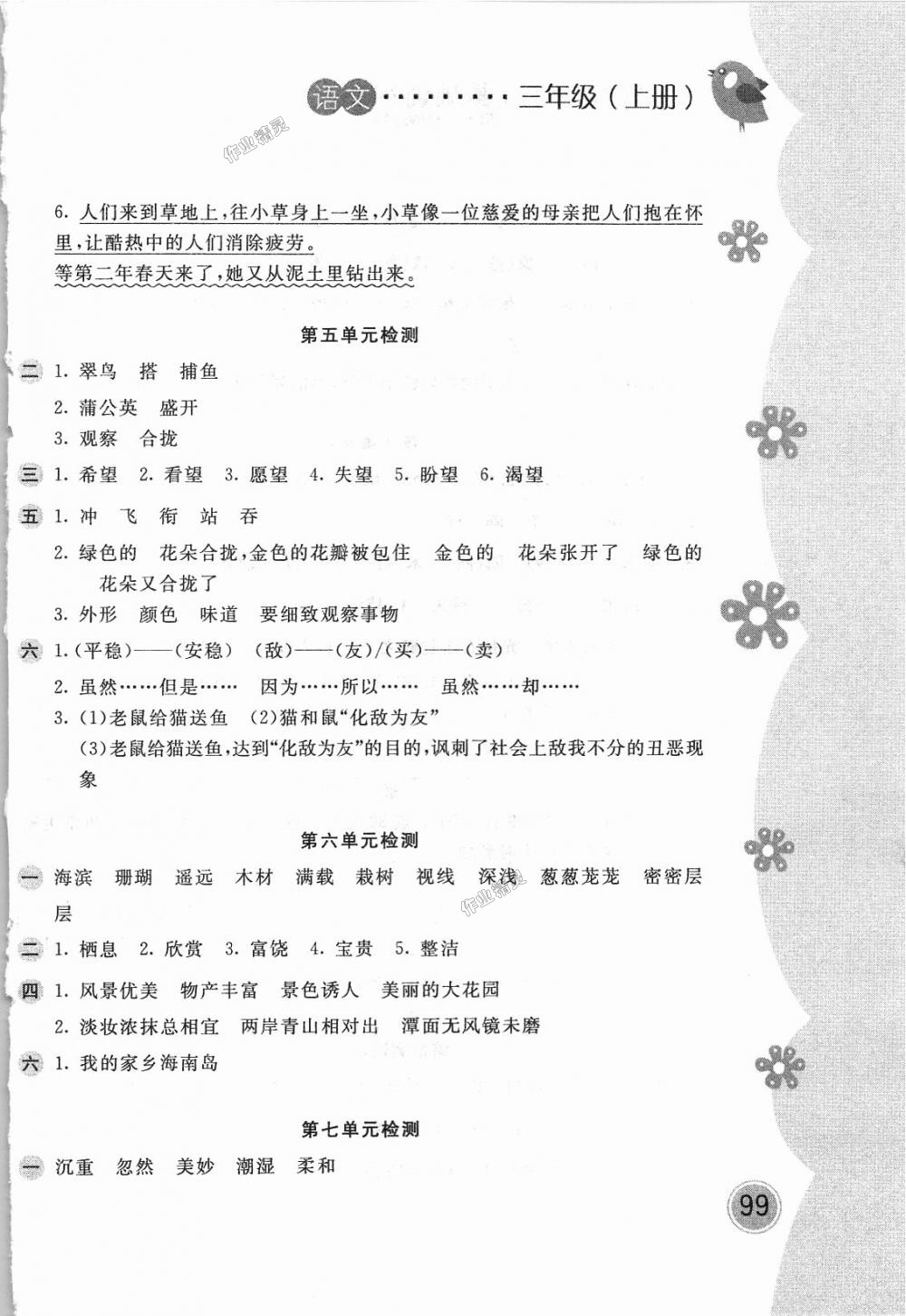 2018年新編基礎(chǔ)訓(xùn)練三年級(jí)語文上冊(cè)人教版 第14頁