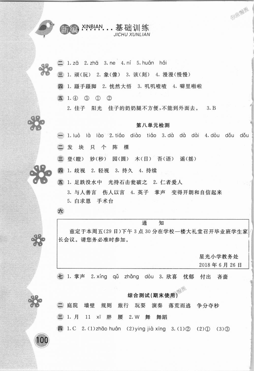 2018年新編基礎(chǔ)訓(xùn)練三年級(jí)語(yǔ)文上冊(cè)人教版 第15頁(yè)