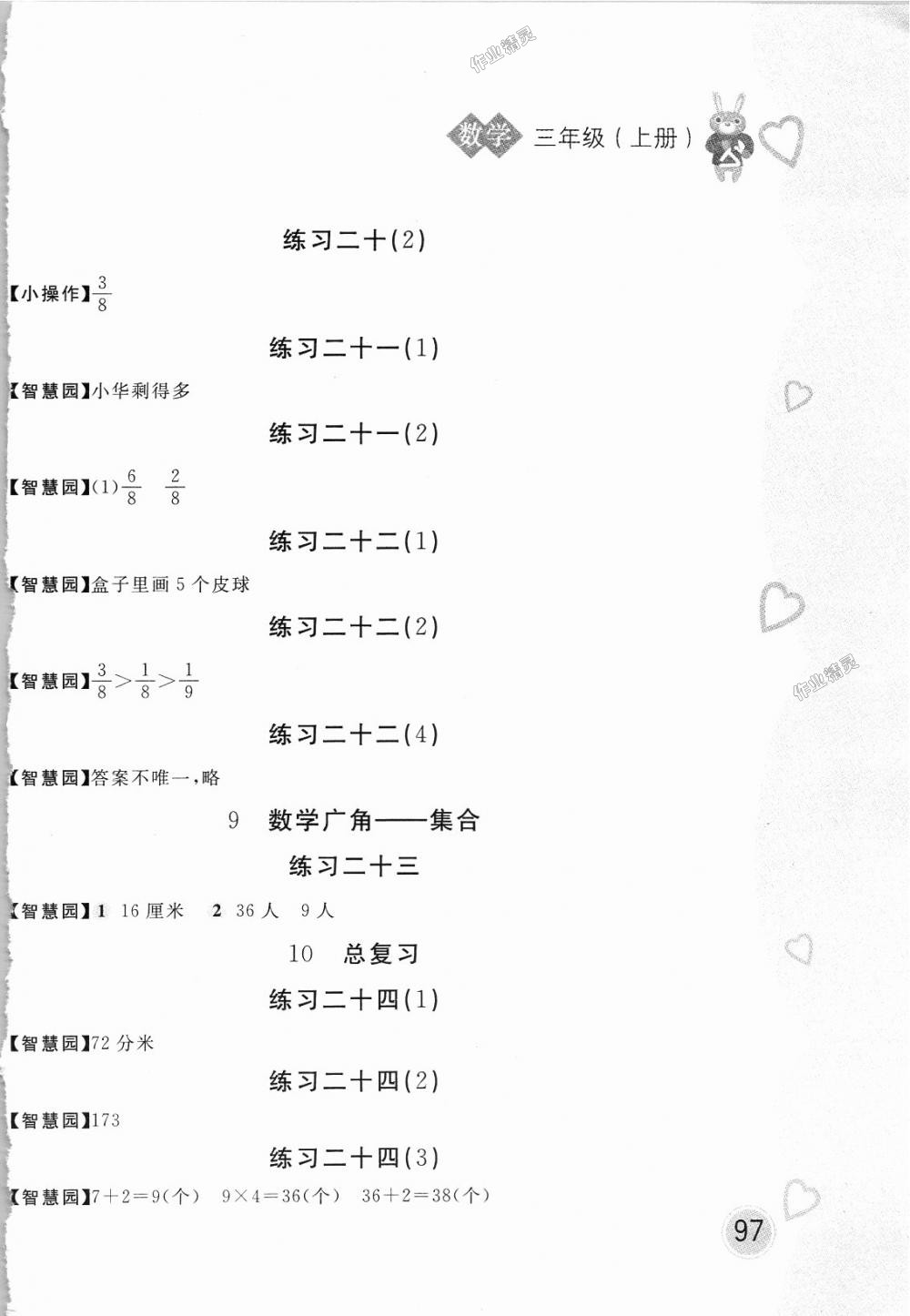 2018年新編基礎(chǔ)訓練三年級數(shù)學上冊人教版 第6頁