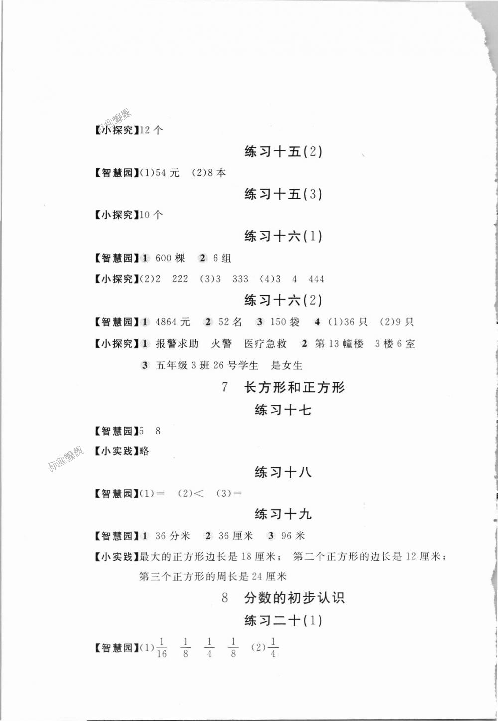 2018年新編基礎(chǔ)訓(xùn)練三年級數(shù)學(xué)上冊人教版 第5頁