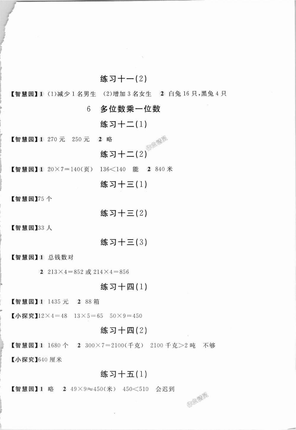 2018年新編基礎(chǔ)訓(xùn)練三年級(jí)數(shù)學(xué)上冊(cè)人教版 第4頁(yè)