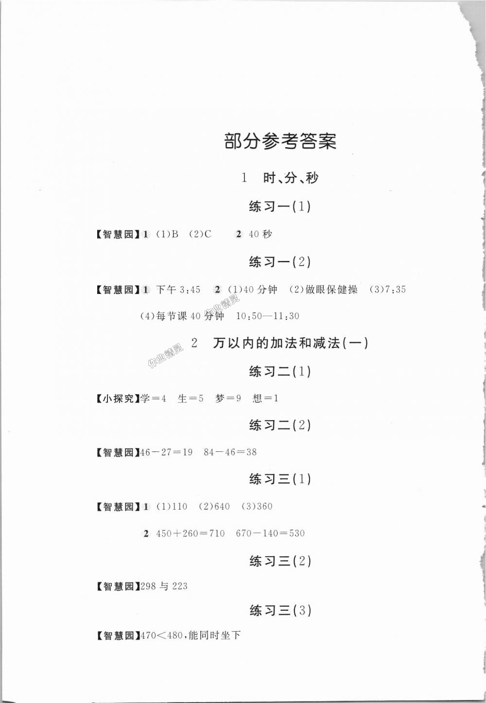 2018年新編基礎訓練三年級數(shù)學上冊人教版 第1頁