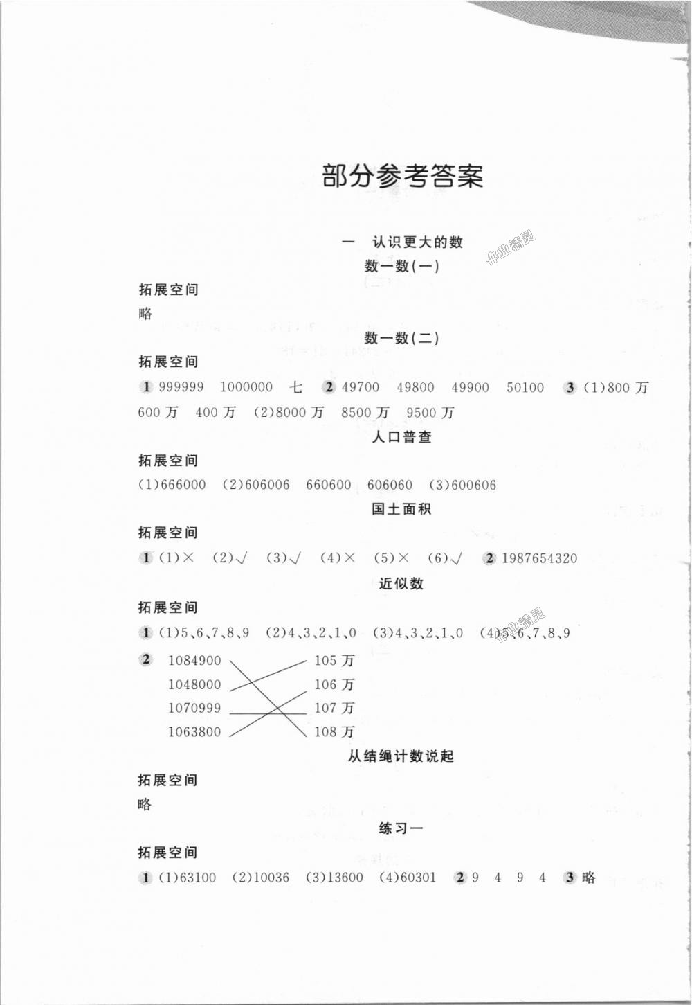 2018年新編基礎訓練四年級數(shù)學上冊北師大版 第1頁