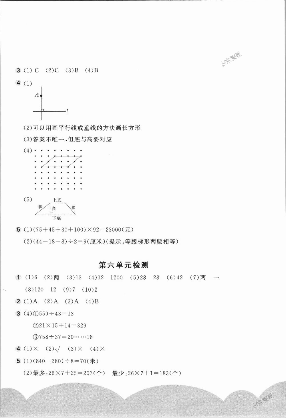 2018年新編基礎(chǔ)訓(xùn)練四年級數(shù)學(xué)上冊人教版 第12頁