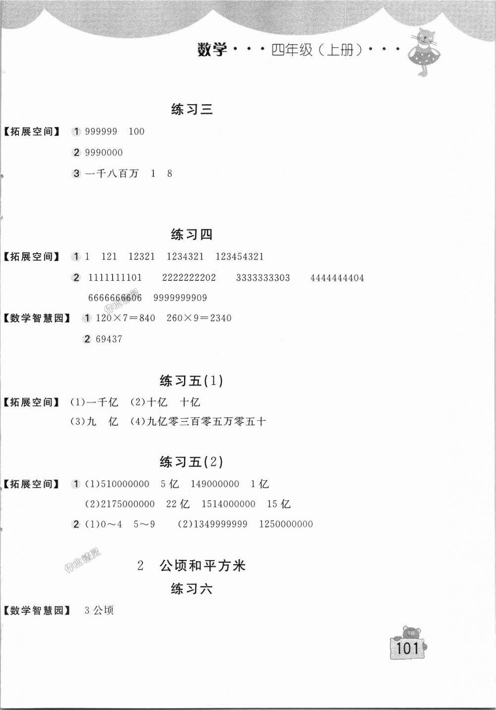 2018年新編基礎(chǔ)訓(xùn)練四年級數(shù)學(xué)上冊人教版 第2頁