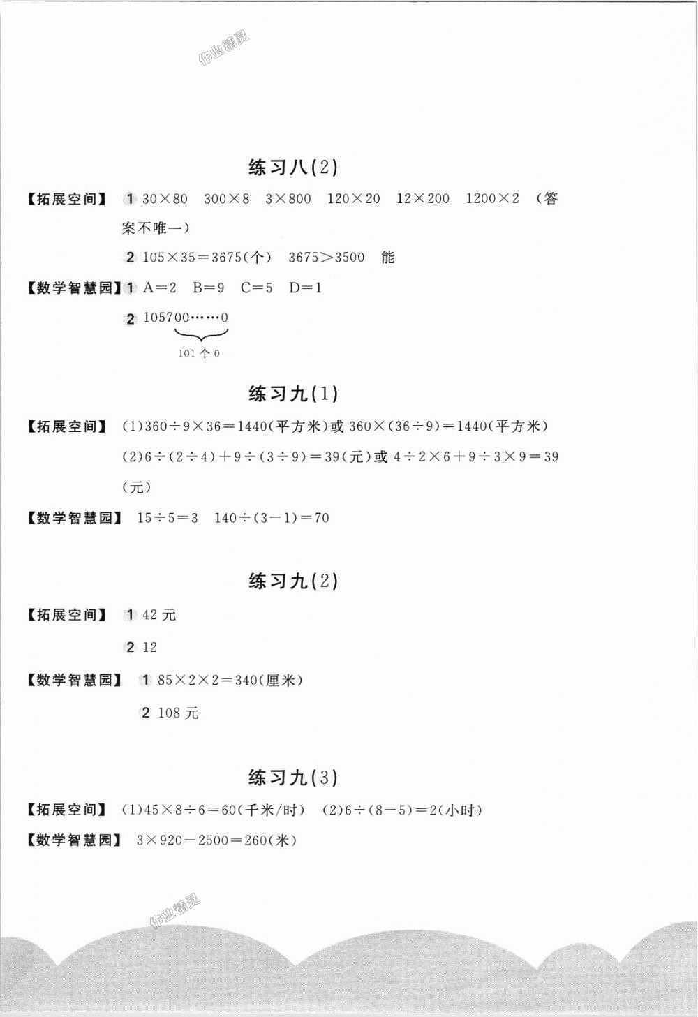 2018年新編基礎(chǔ)訓(xùn)練四年級(jí)數(shù)學(xué)上冊(cè)人教版 第4頁(yè)