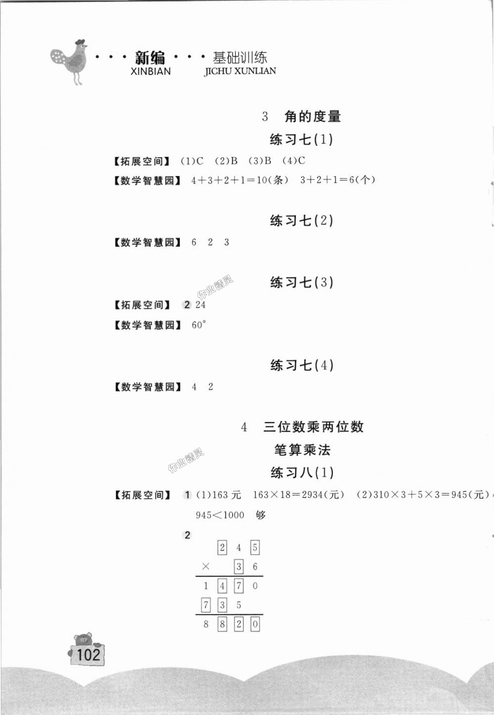 2018年新編基礎(chǔ)訓(xùn)練四年級數(shù)學(xué)上冊人教版 第3頁