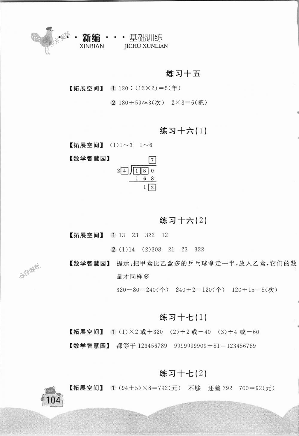 2018年新編基礎(chǔ)訓(xùn)練四年級(jí)數(shù)學(xué)上冊(cè)人教版 第7頁(yè)