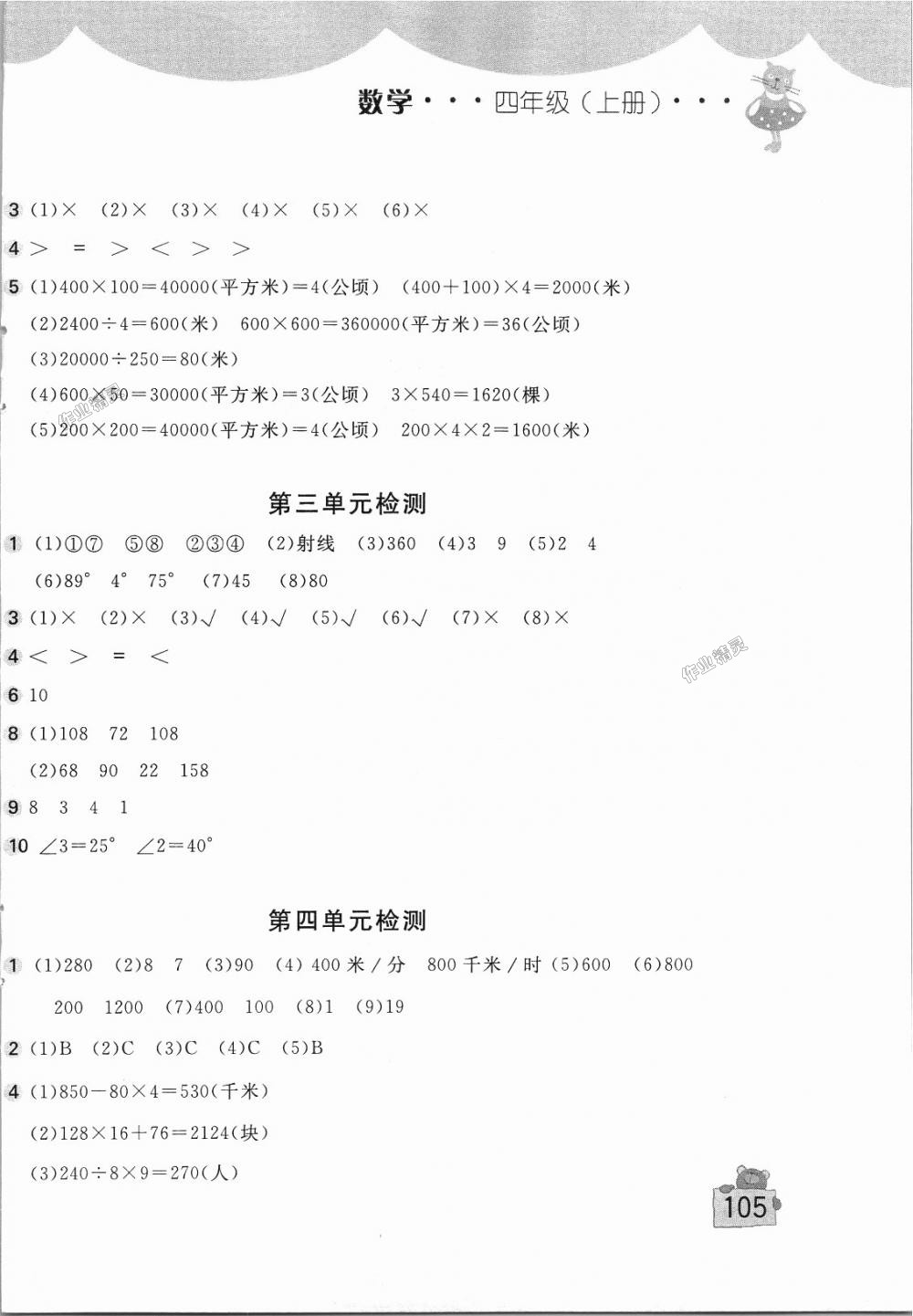 2018年新編基礎(chǔ)訓(xùn)練四年級數(shù)學(xué)上冊人教版 第10頁