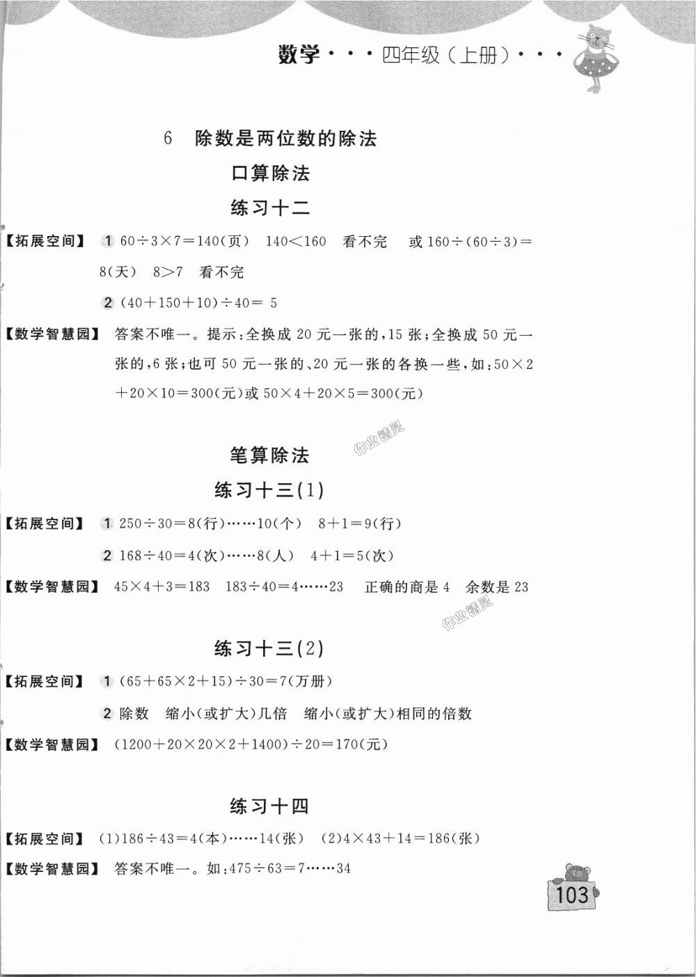 2018年新編基礎(chǔ)訓(xùn)練四年級數(shù)學(xué)上冊人教版 第6頁