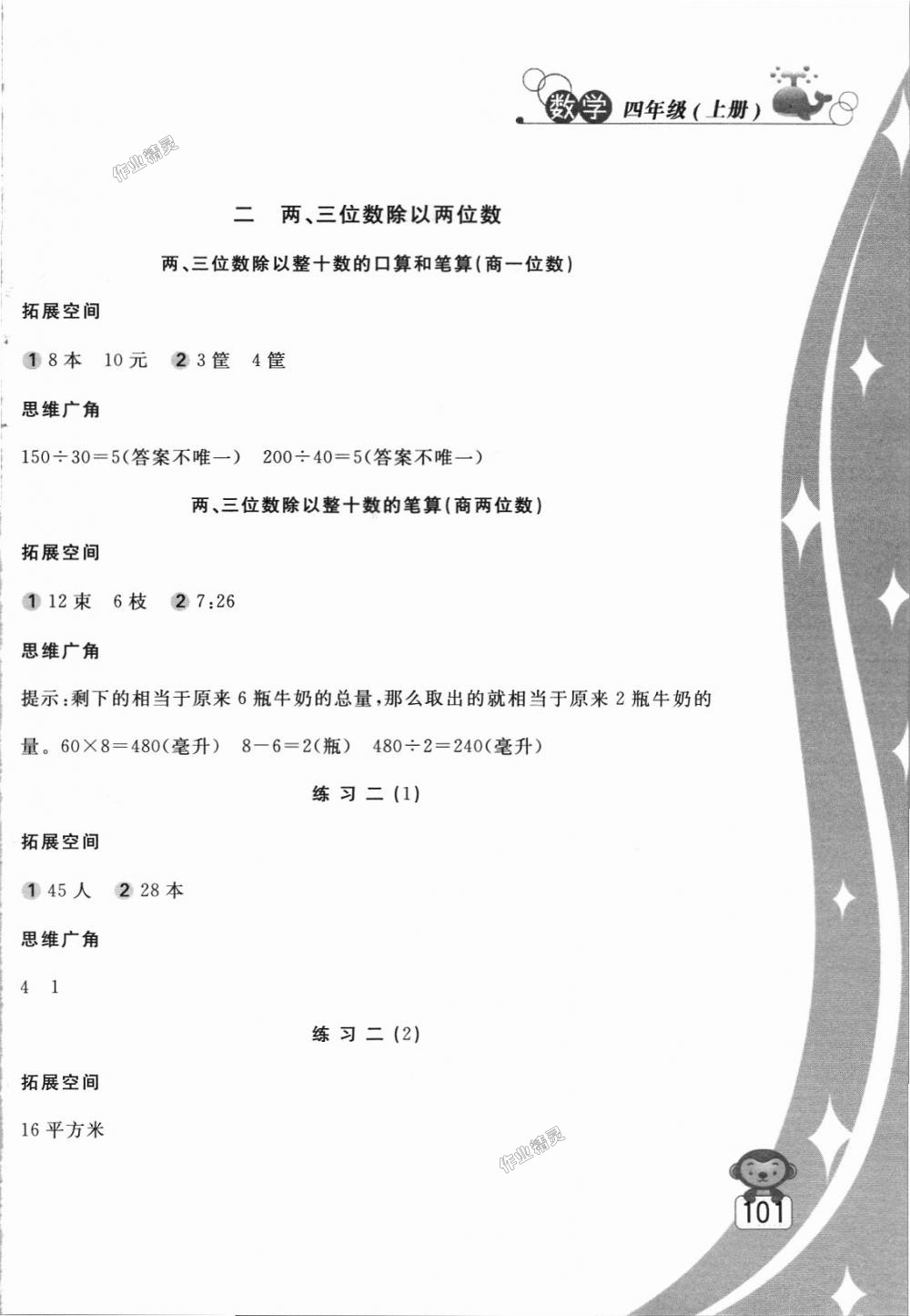 2018年新編基礎(chǔ)訓(xùn)練四年級(jí)數(shù)學(xué)上冊(cè)蘇教版 第2頁(yè)