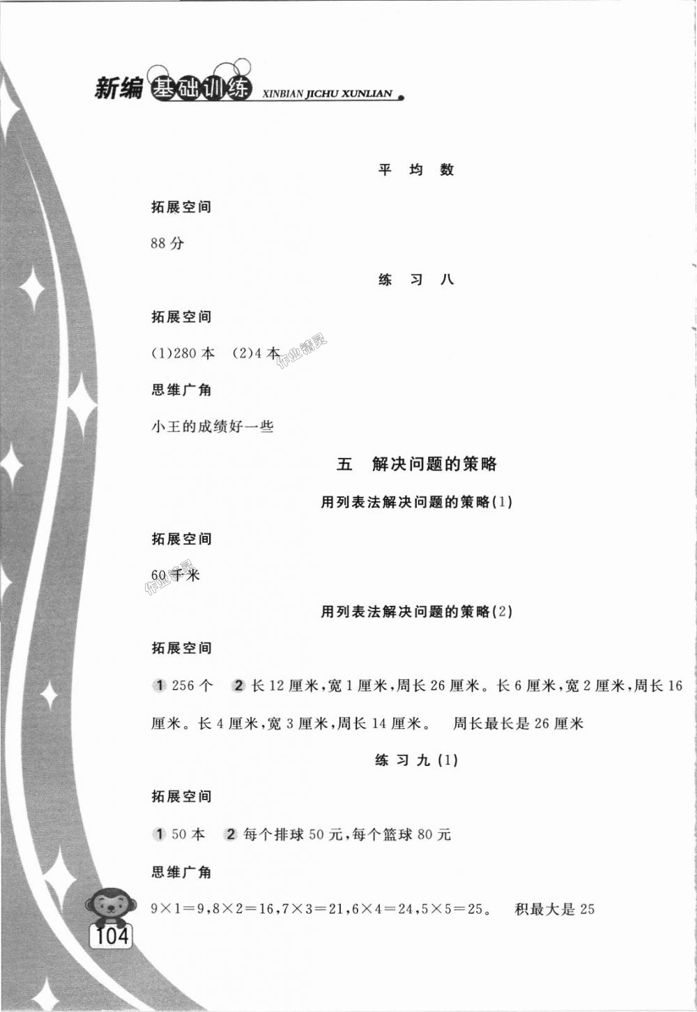 2018年新編基礎(chǔ)訓(xùn)練四年級數(shù)學(xué)上冊蘇教版 第7頁