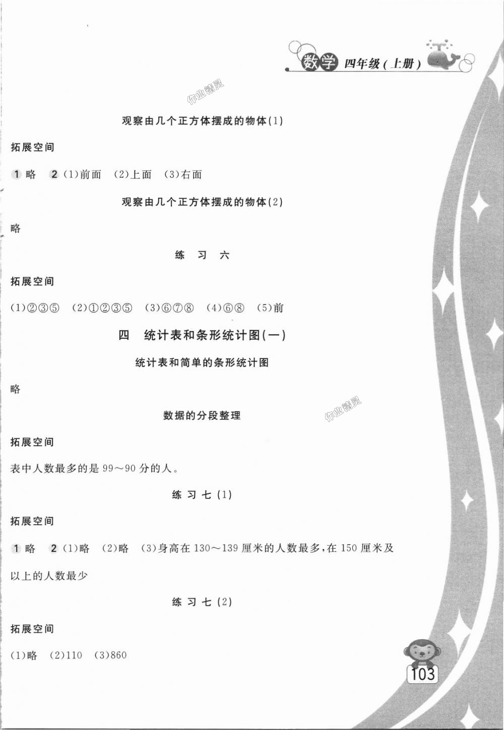 2018年新編基礎(chǔ)訓(xùn)練四年級數(shù)學(xué)上冊蘇教版 第6頁