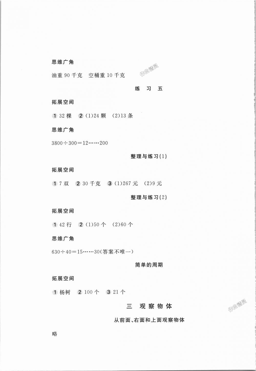 2018年新編基礎(chǔ)訓(xùn)練四年級(jí)數(shù)學(xué)上冊(cè)蘇教版 第5頁(yè)