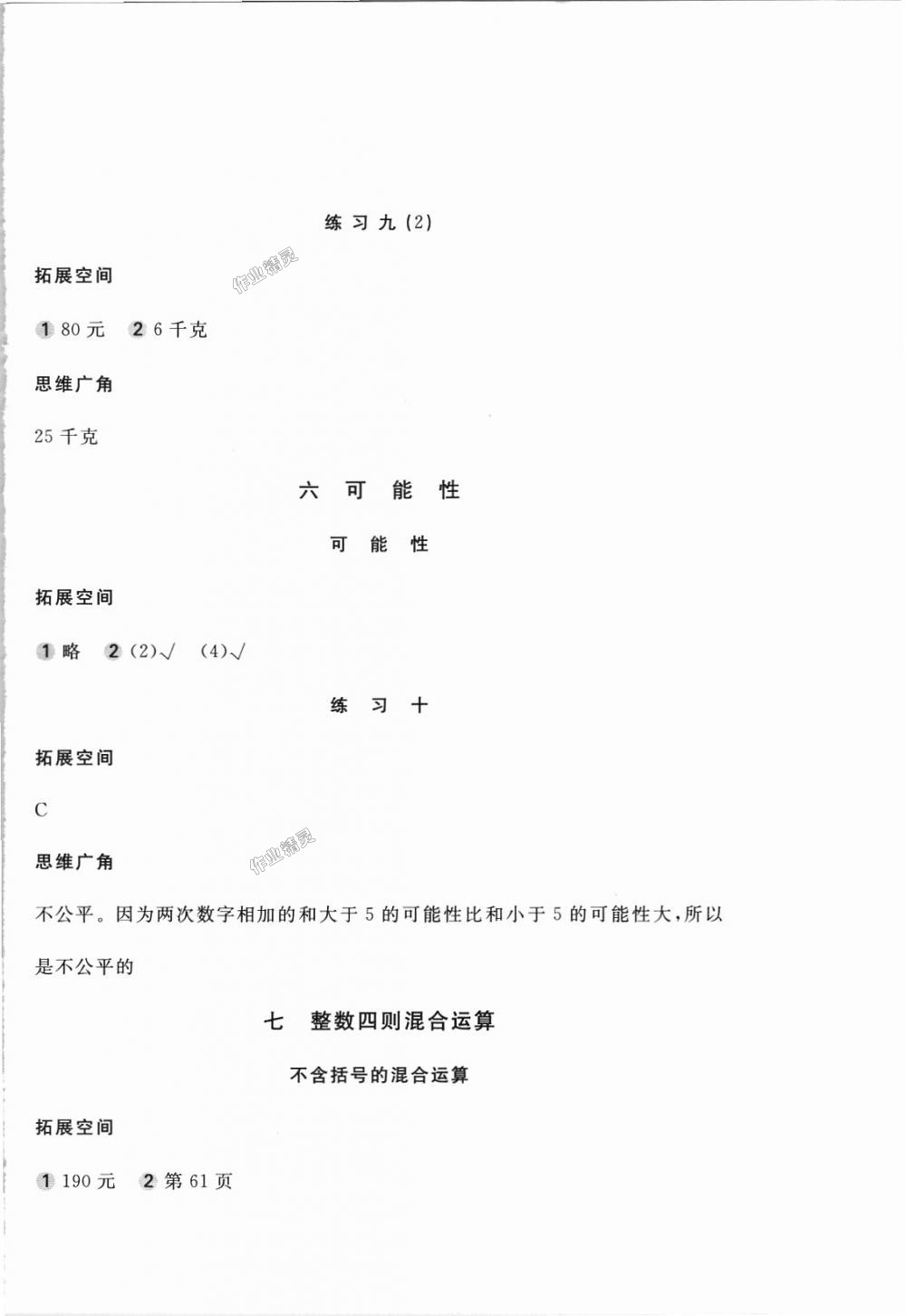 2018年新編基礎(chǔ)訓(xùn)練四年級(jí)數(shù)學(xué)上冊(cè)蘇教版 第8頁