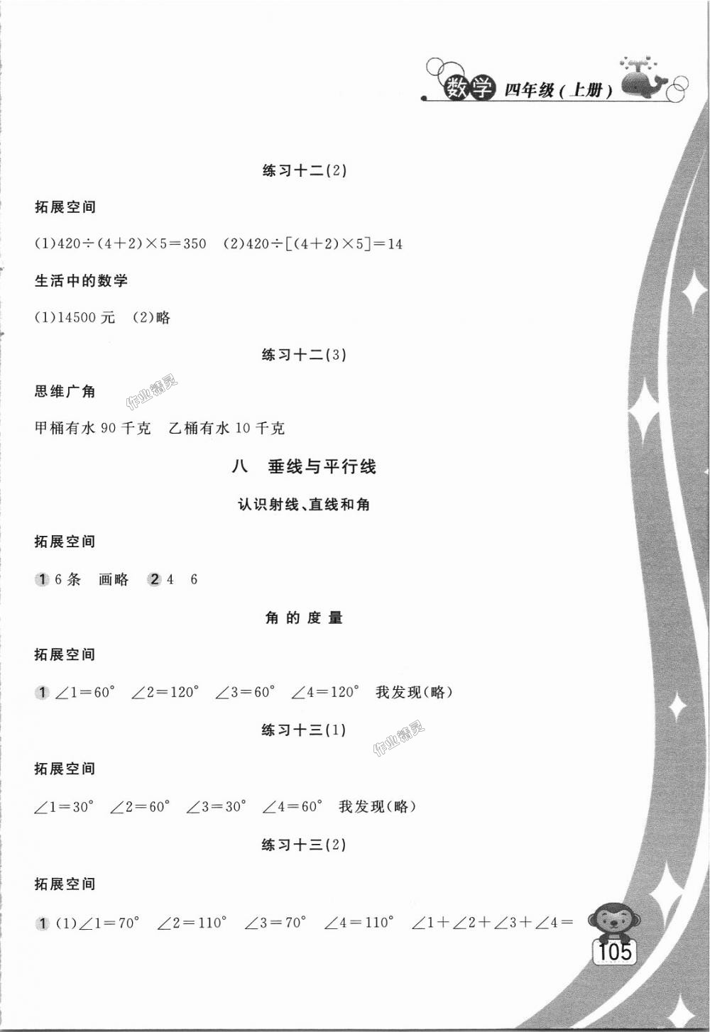 2018年新編基礎(chǔ)訓練四年級數(shù)學上冊蘇教版 第10頁