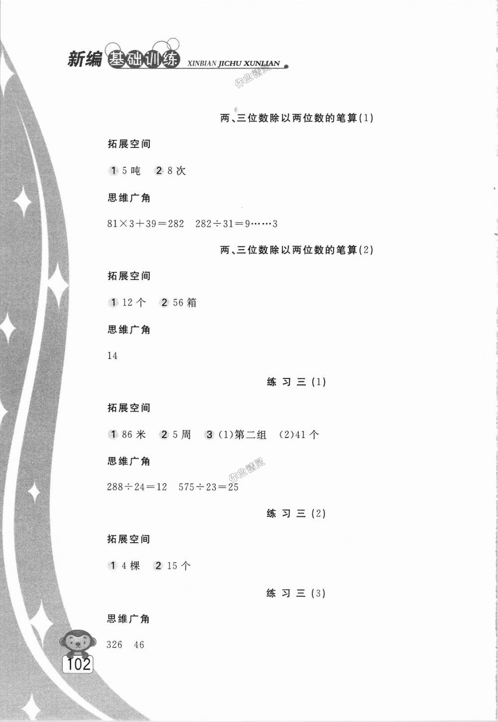 2018年新編基礎(chǔ)訓(xùn)練四年級數(shù)學(xué)上冊蘇教版 第3頁