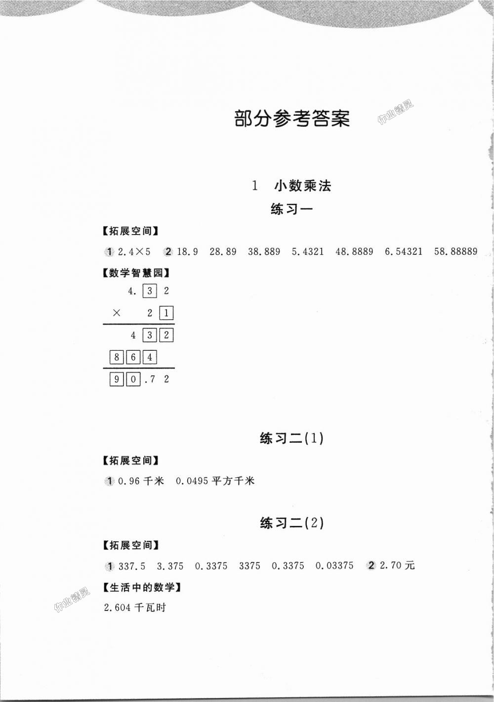 2018年新編基礎(chǔ)訓(xùn)練五年級數(shù)學(xué)上冊人教版 第1頁