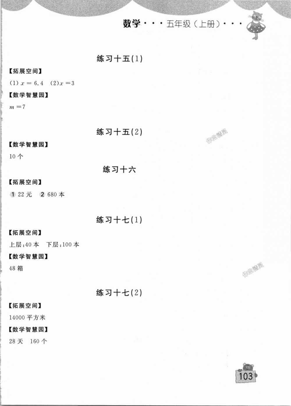 2018年新編基礎訓練五年級數(shù)學上冊人教版 第6頁