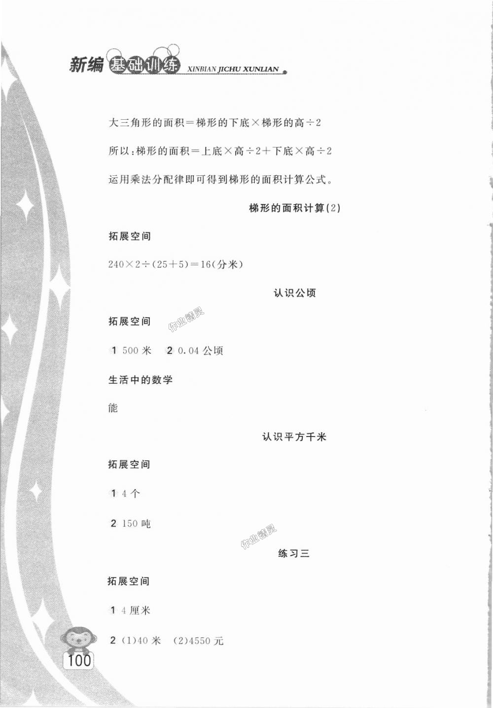 2018年新編基礎(chǔ)訓(xùn)練五年級數(shù)學(xué)上冊蘇教版 第3頁