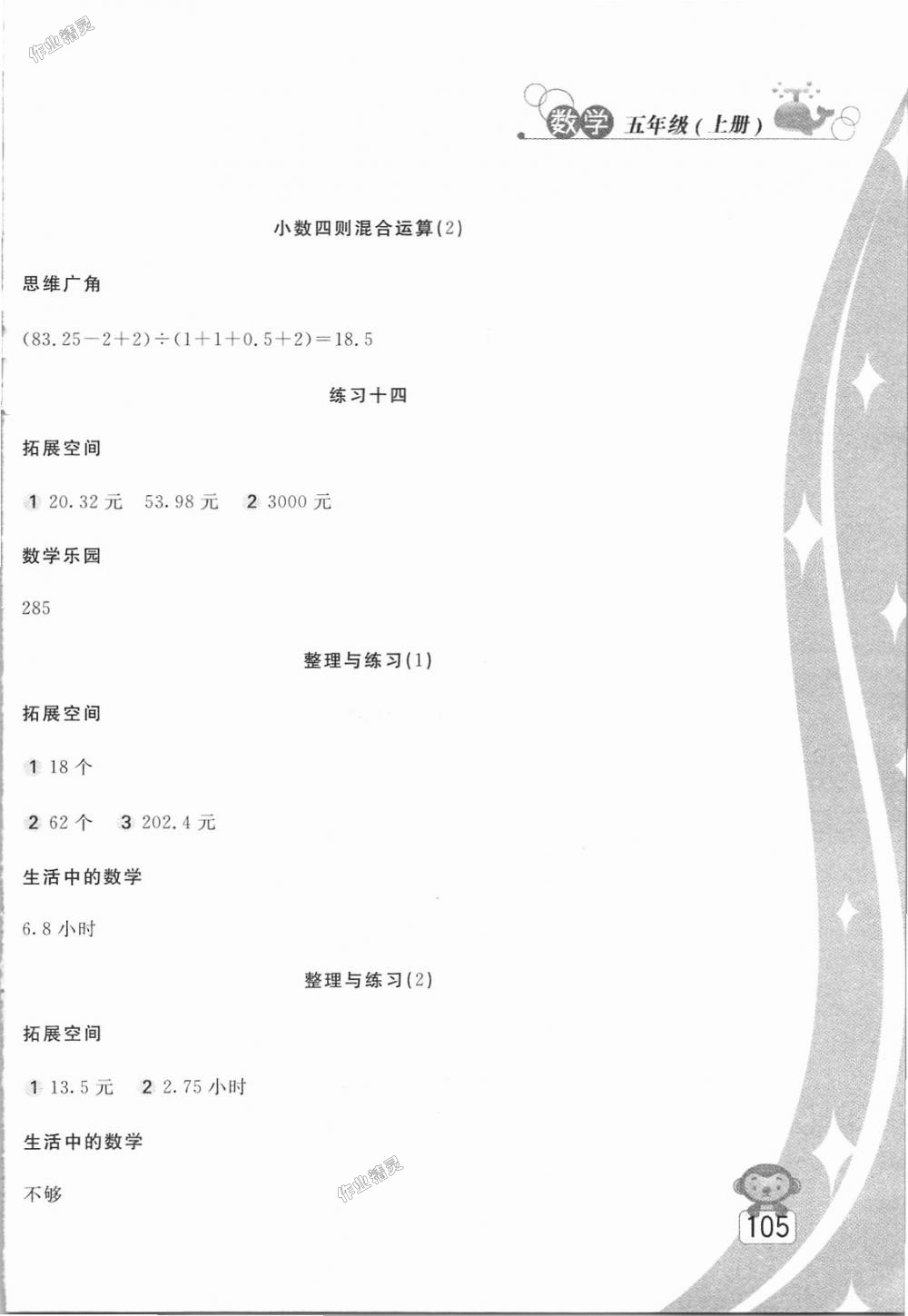 2018年新編基礎(chǔ)訓(xùn)練五年級(jí)數(shù)學(xué)上冊(cè)蘇教版 第14頁(yè)