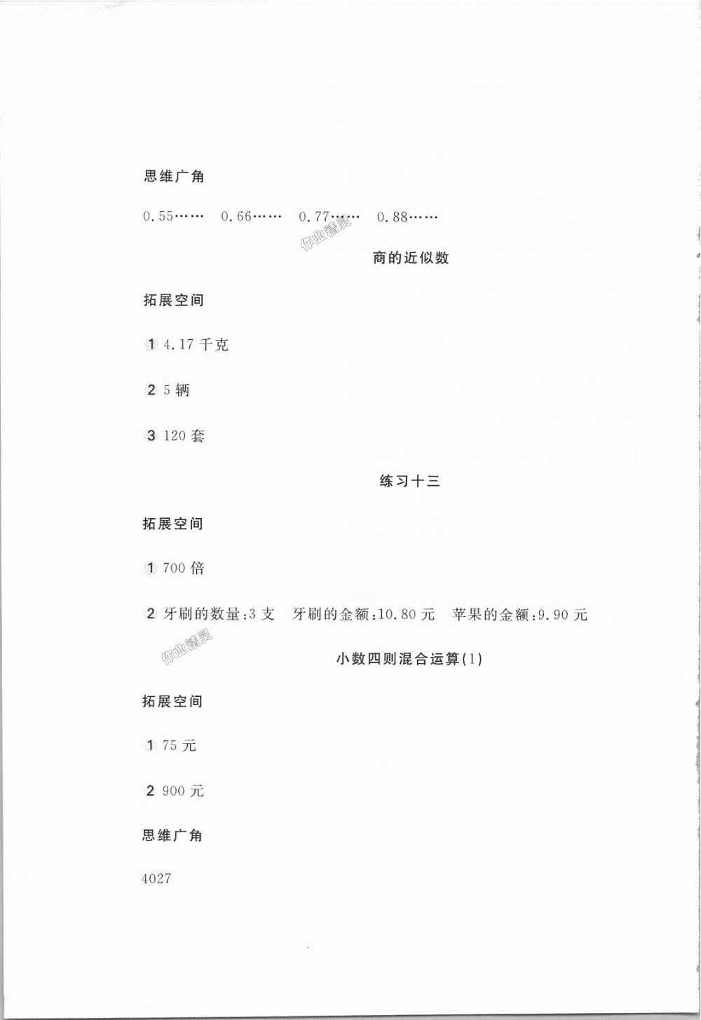 2018年新編基礎(chǔ)訓(xùn)練五年級(jí)數(shù)學(xué)上冊(cè)蘇教版 第13頁(yè)