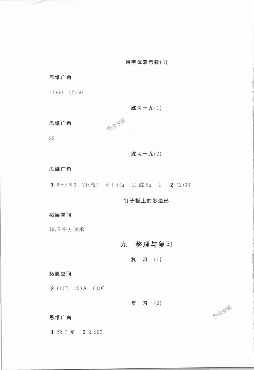 2018年新編基礎(chǔ)訓(xùn)練五年級數(shù)學(xué)上冊蘇教版 第17頁