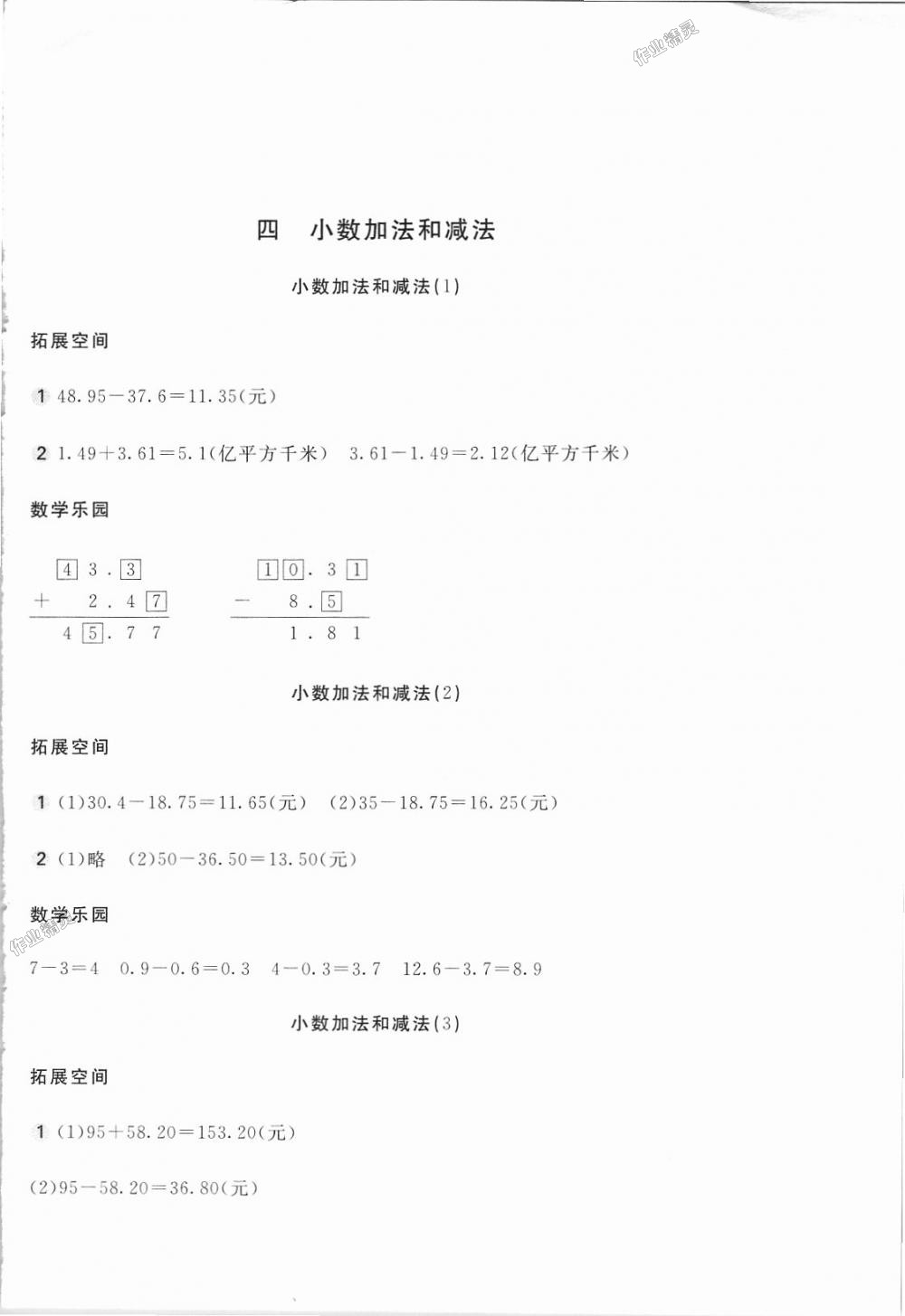 2018年新編基礎(chǔ)訓(xùn)練五年級(jí)數(shù)學(xué)上冊(cè)蘇教版 第8頁(yè)