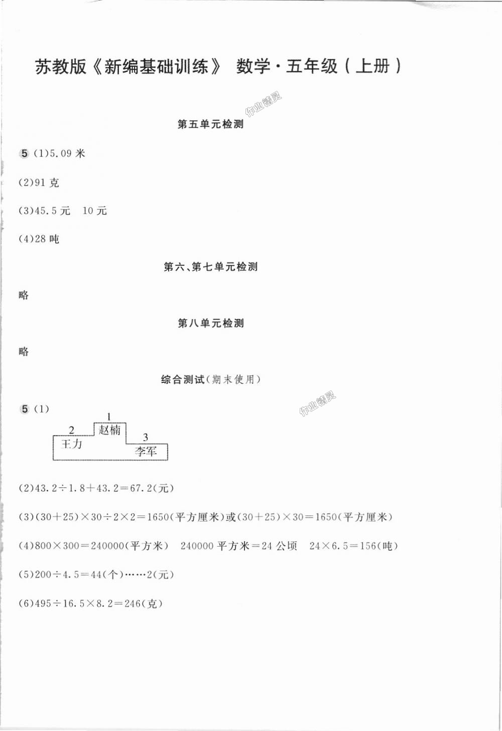 2018年新編基礎(chǔ)訓(xùn)練五年級數(shù)學(xué)上冊蘇教版 第20頁