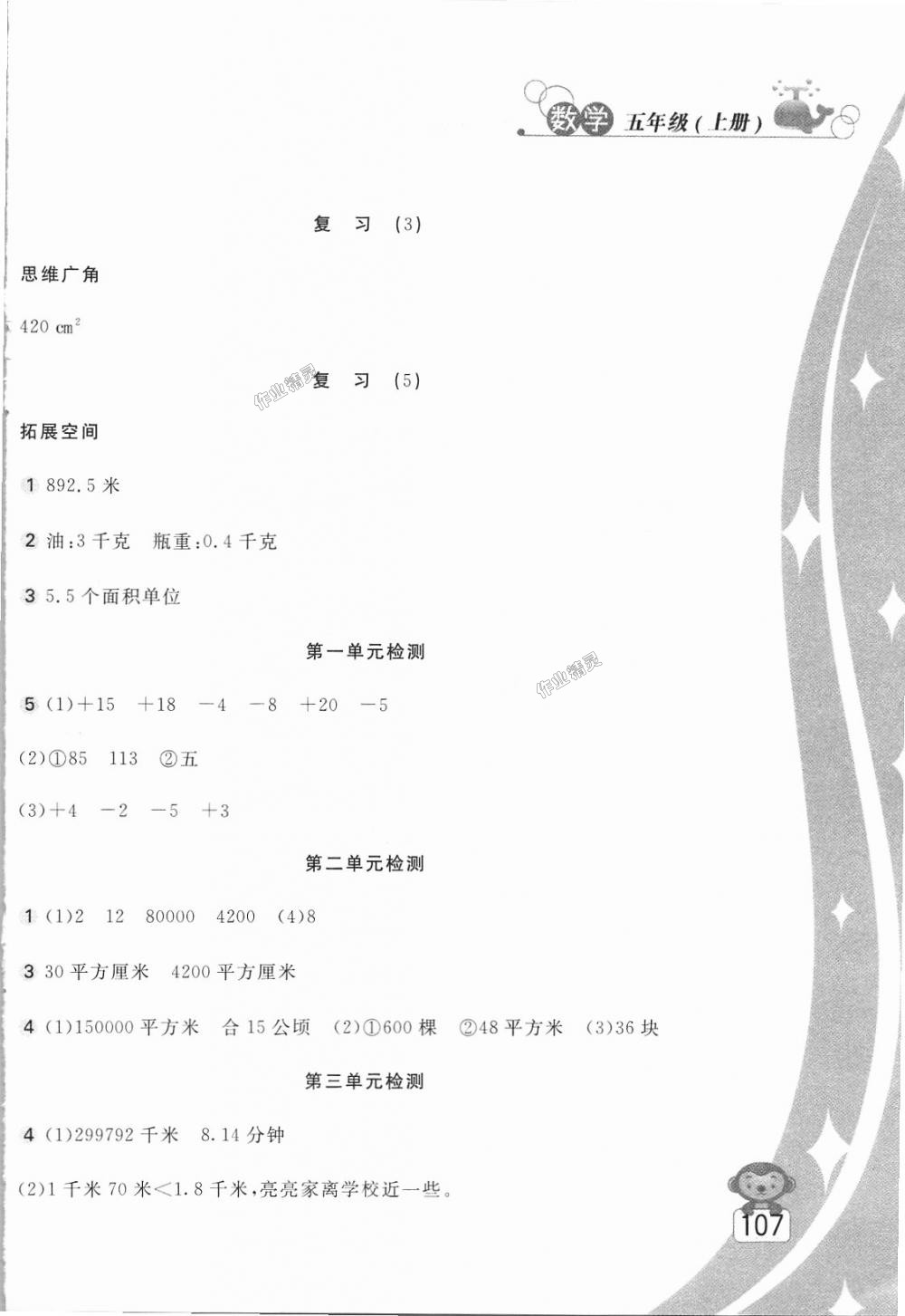 2018年新編基礎(chǔ)訓(xùn)練五年級數(shù)學(xué)上冊蘇教版 第18頁