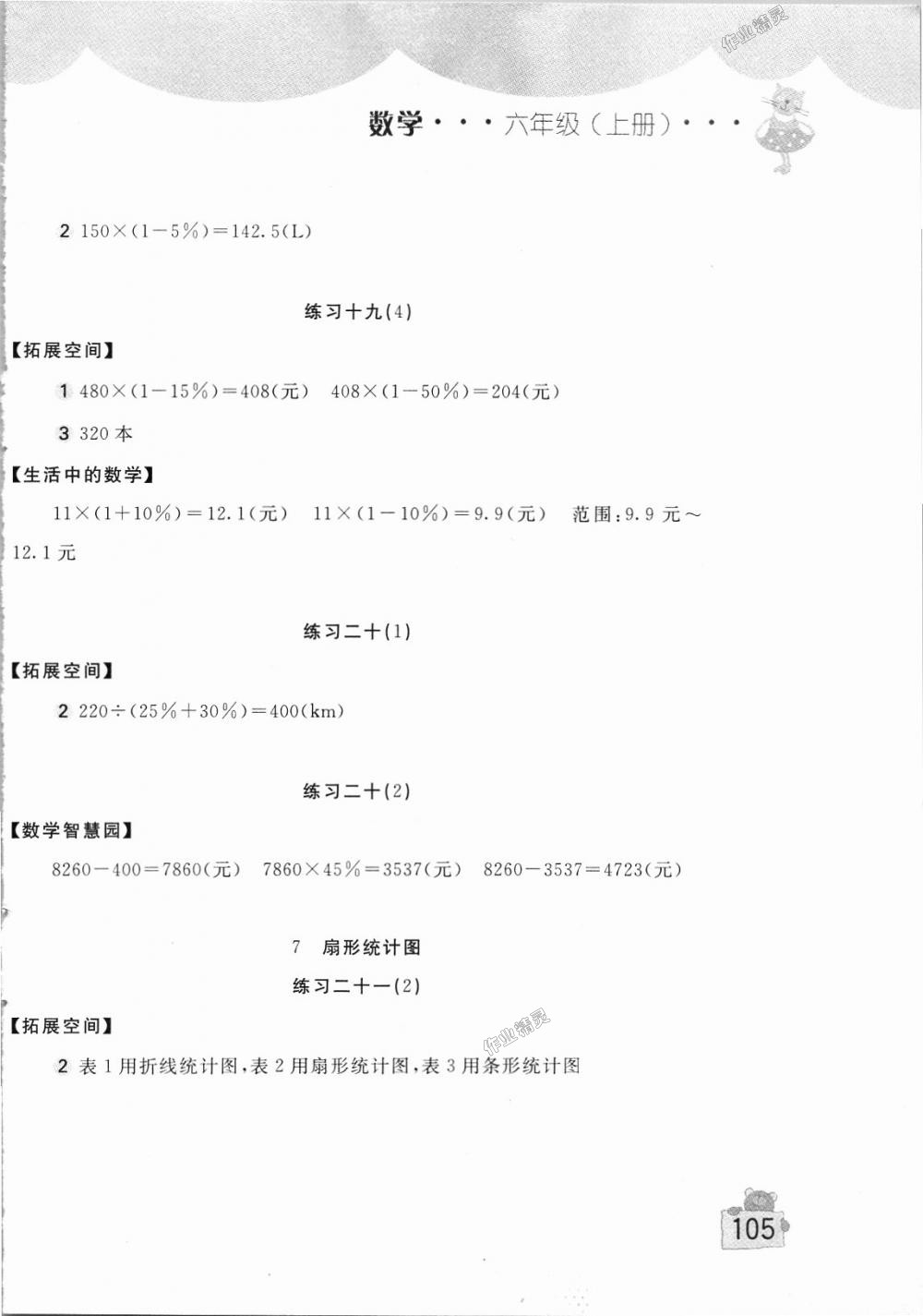 2018年新编基础训练六年级数学上册人教版 第10页