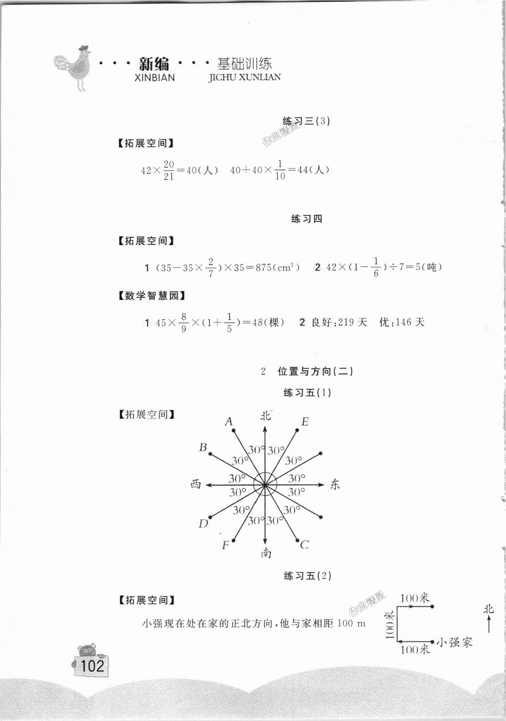 2018年新編基礎訓練六年級數(shù)學上冊人教版 第3頁