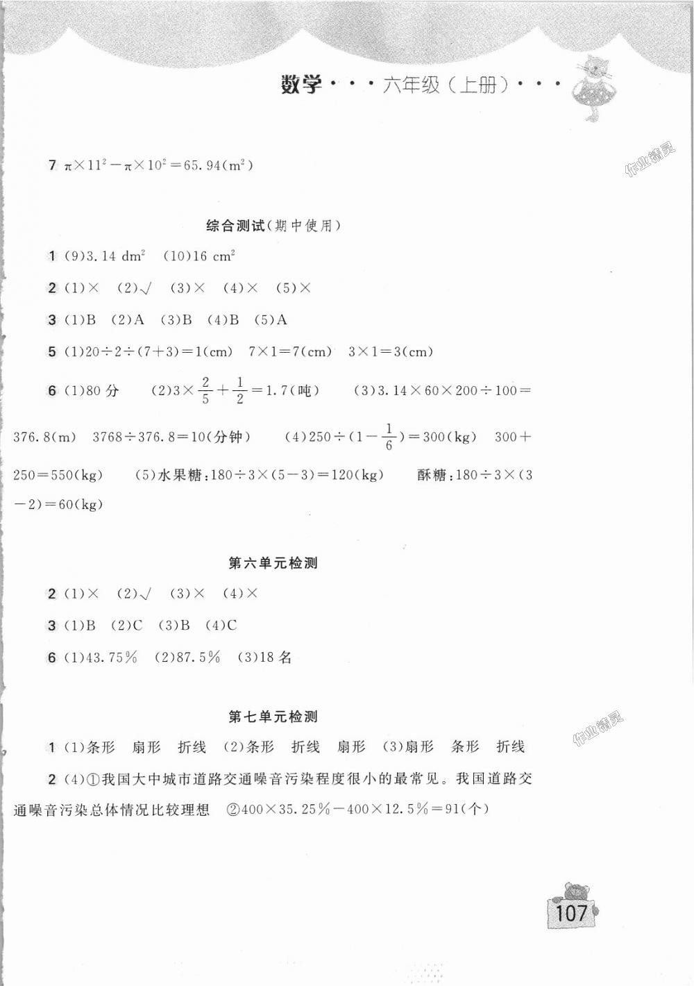 2018年新編基礎訓練六年級數(shù)學上冊人教版 第14頁