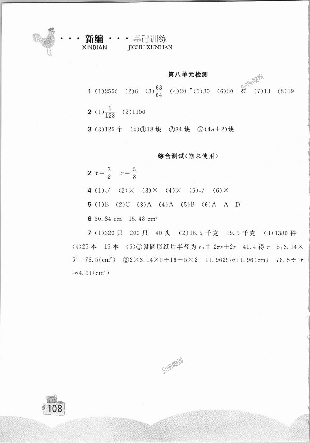 2018年新編基礎(chǔ)訓(xùn)練六年級數(shù)學(xué)上冊人教版 第15頁