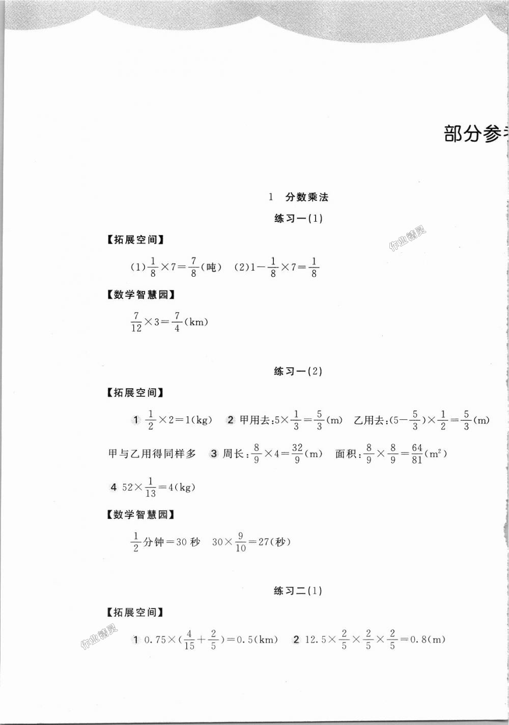 2018年新编基础训练六年级数学上册人教版 第1页