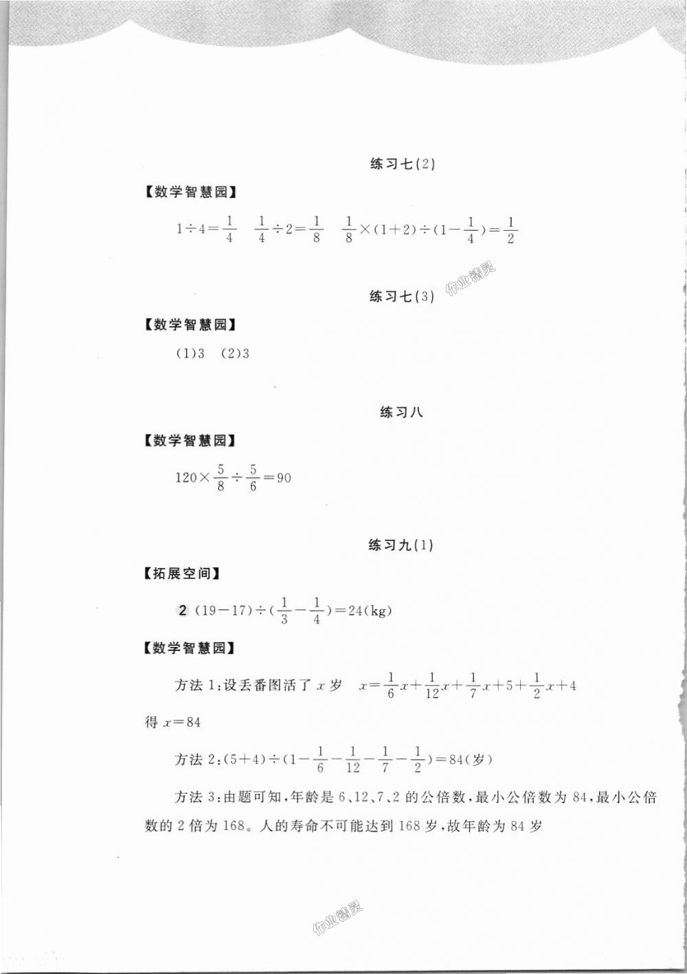 2018年新編基礎(chǔ)訓(xùn)練六年級數(shù)學(xué)上冊人教版 第5頁