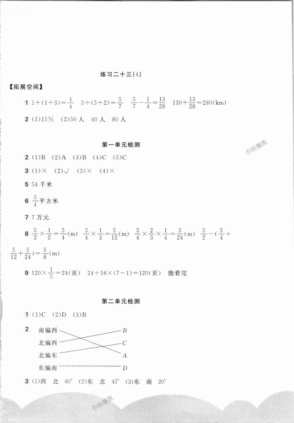 2018年新編基礎(chǔ)訓(xùn)練六年級(jí)數(shù)學(xué)上冊人教版 第12頁