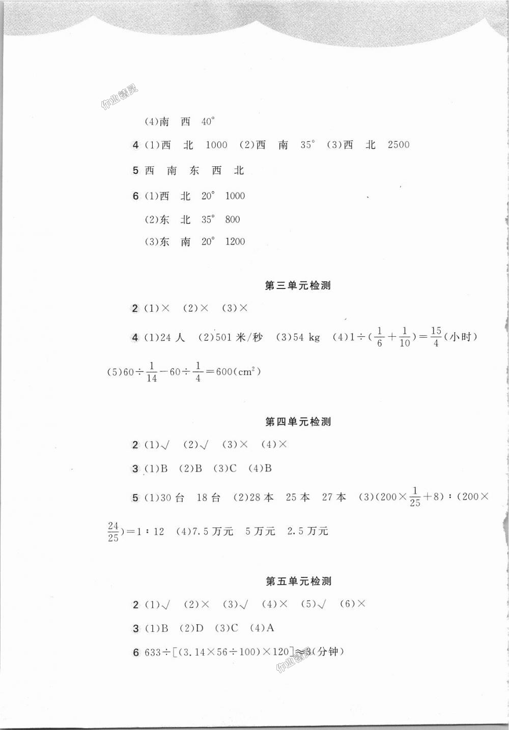 2018年新編基礎(chǔ)訓(xùn)練六年級(jí)數(shù)學(xué)上冊(cè)人教版 第13頁