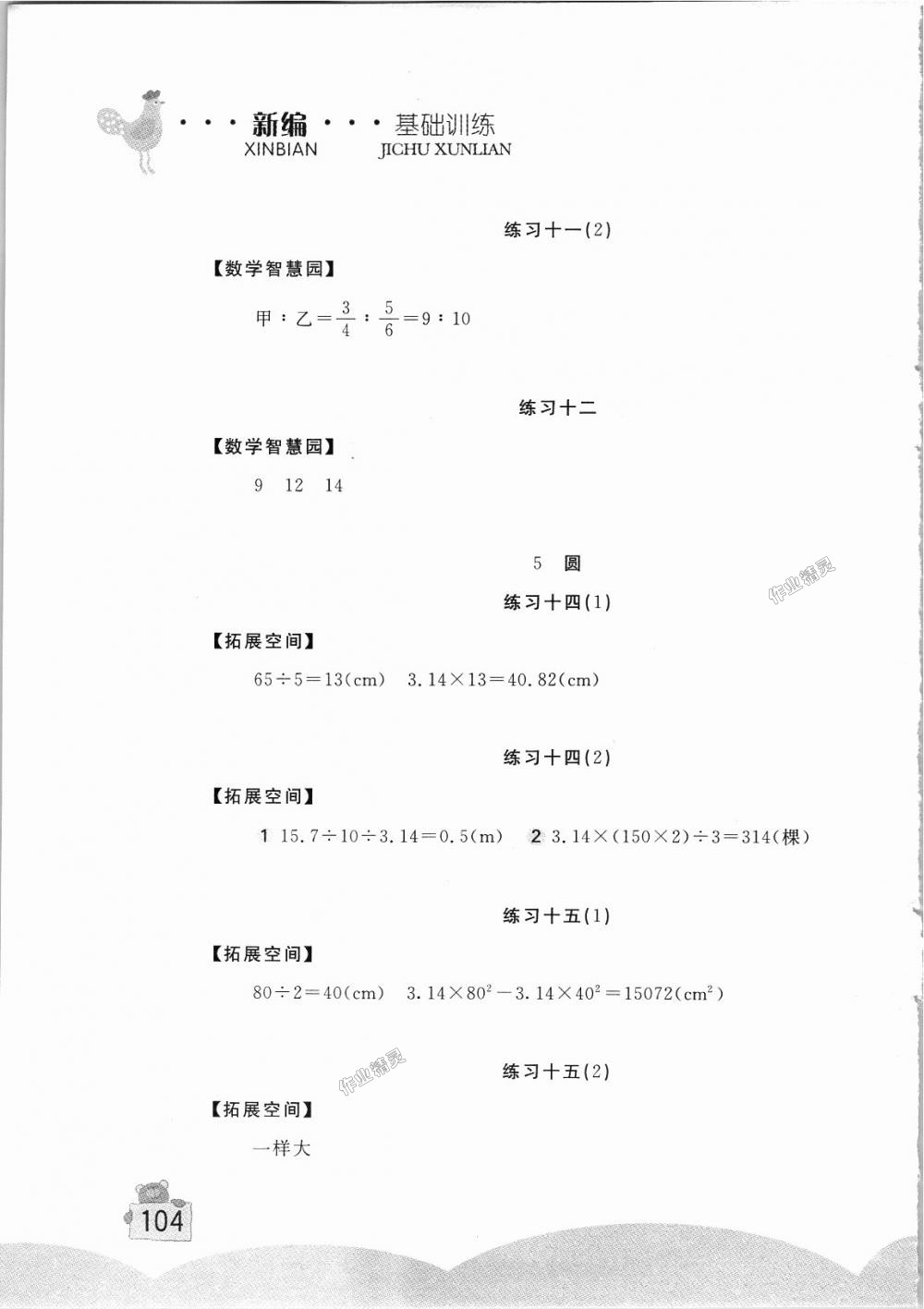 2018年新编基础训练六年级数学上册人教版 第7页