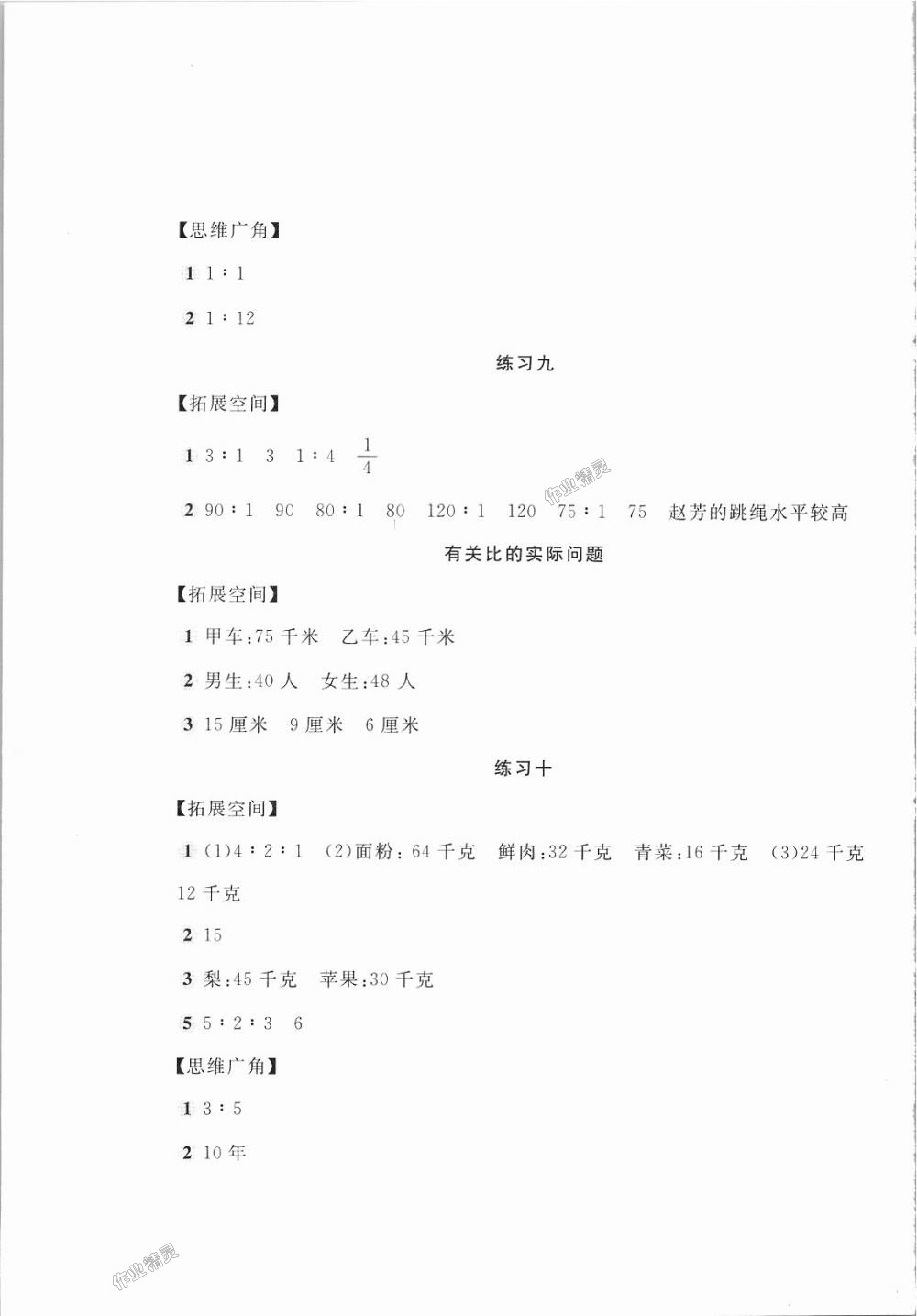 2018年新編基礎(chǔ)訓(xùn)練六年級數(shù)學(xué)上冊蘇教版 第9頁