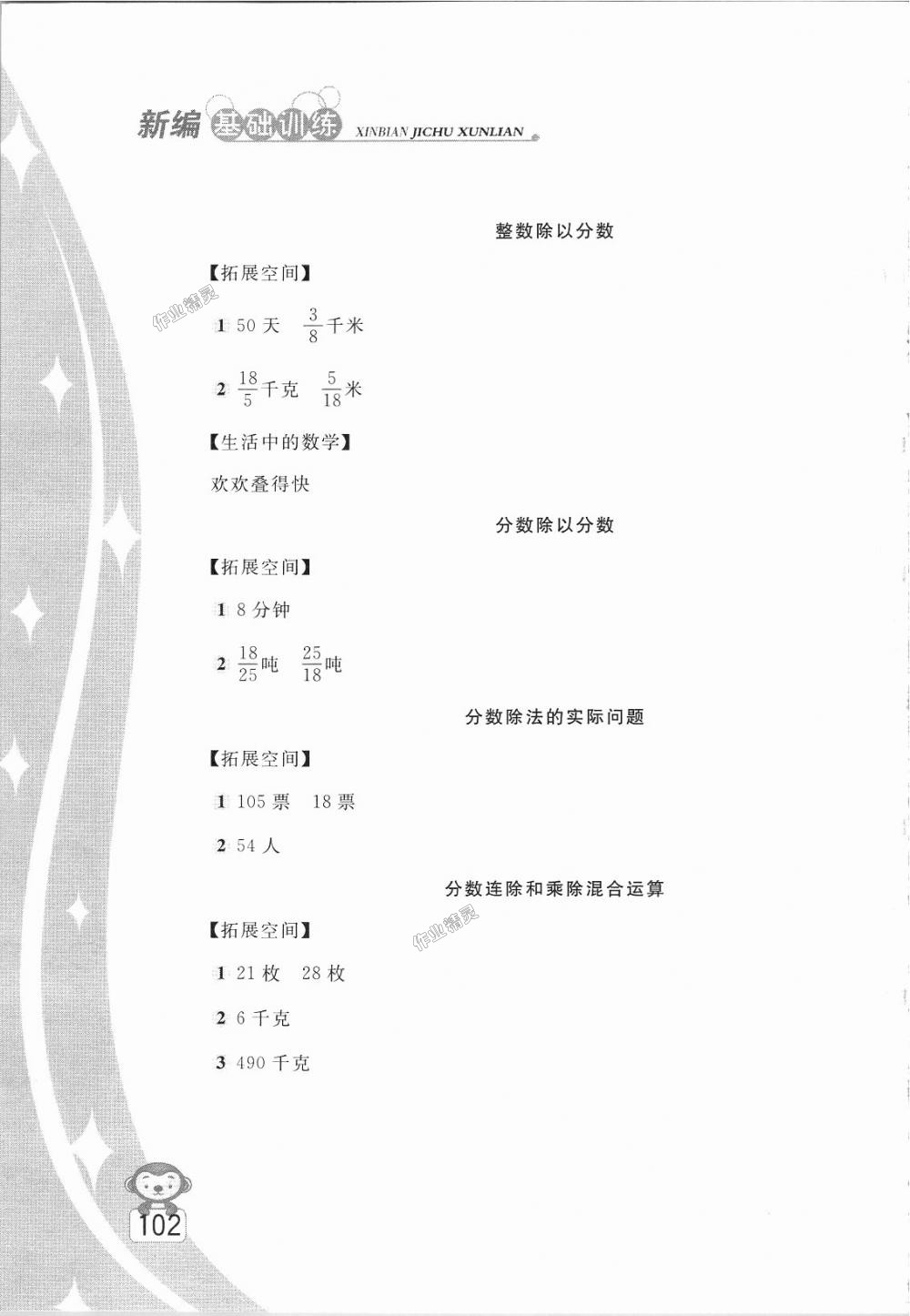 2018年新編基礎(chǔ)訓練六年級數(shù)學上冊蘇教版 第7頁