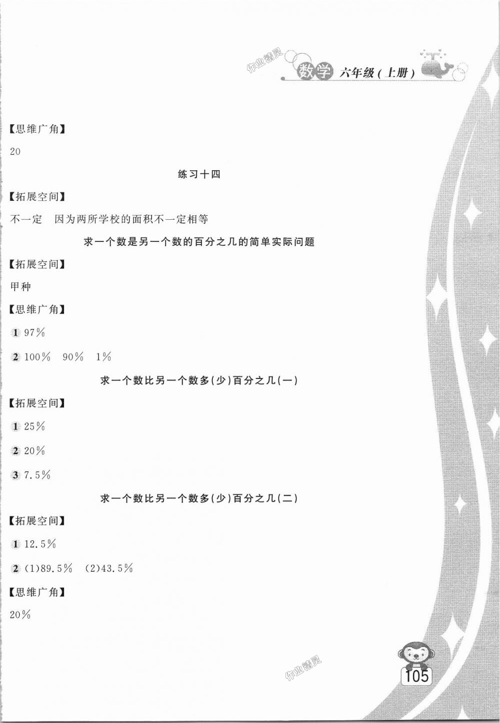 2018年新編基礎(chǔ)訓(xùn)練六年級(jí)數(shù)學(xué)上冊蘇教版 第14頁