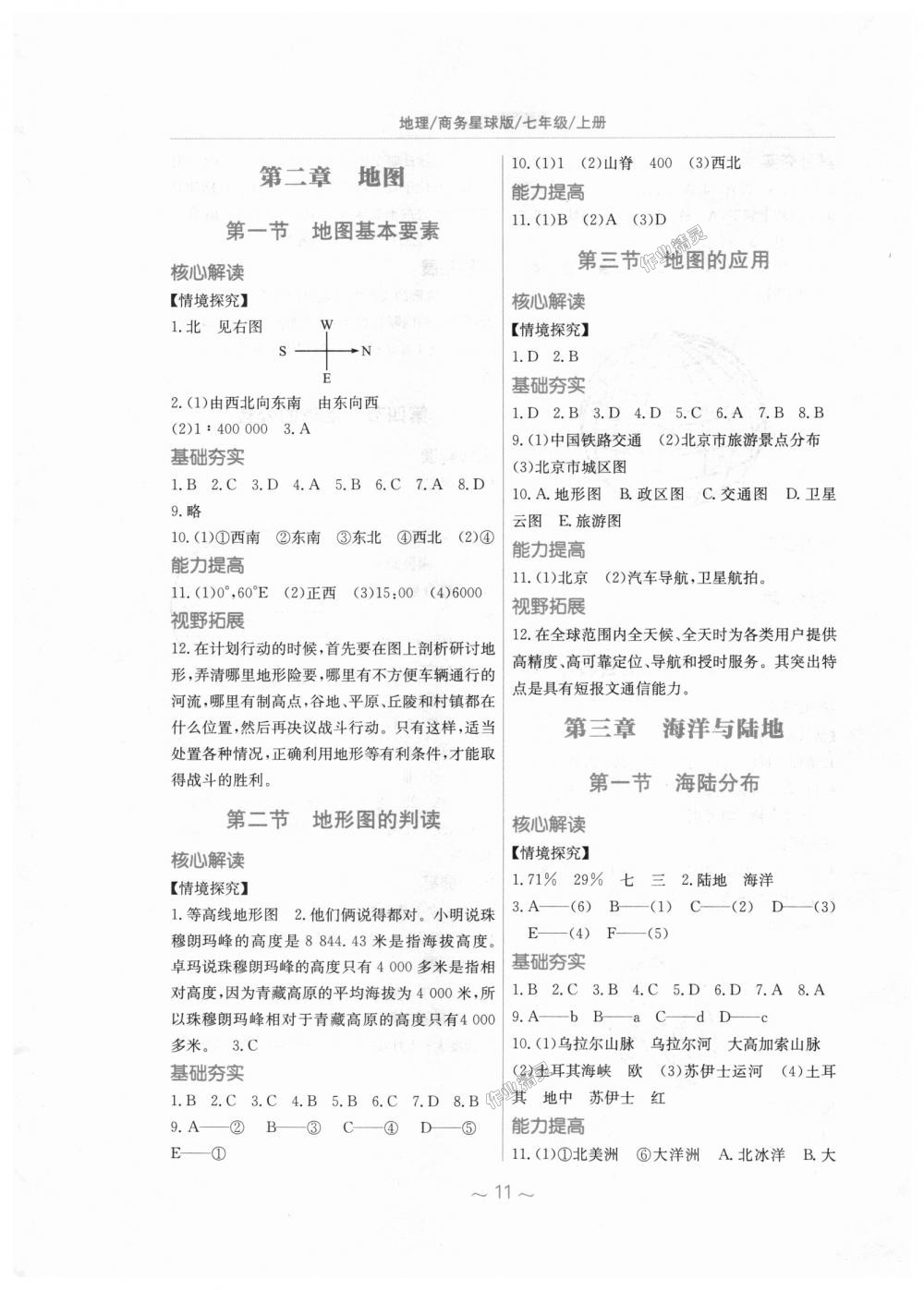 2018年新编基础训练七年级地理上册商务星球版 第3页